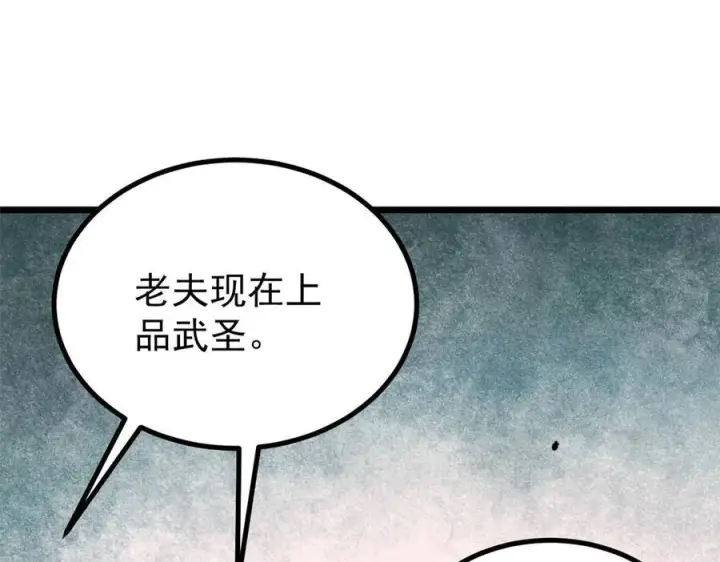 《万古最强宗》453 攻守易型图8