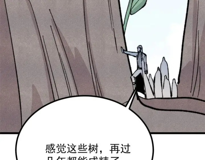 《万古最强宗》453 攻守易型图82