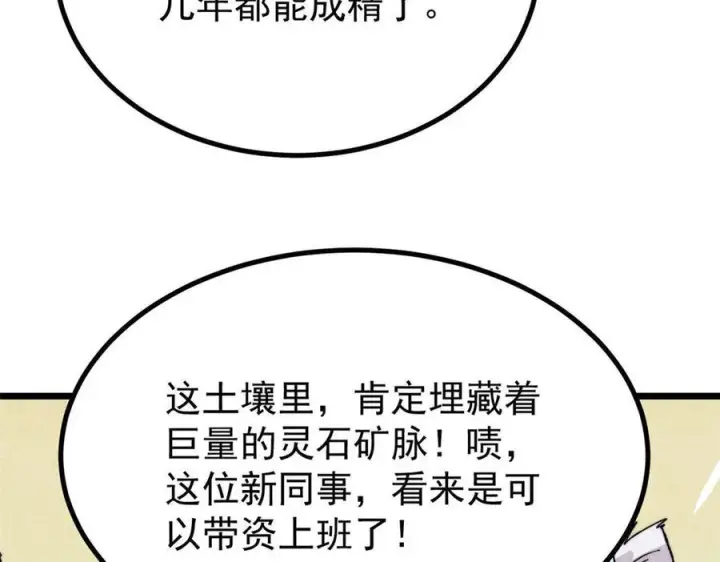 《万古最强宗》453 攻守易型图83