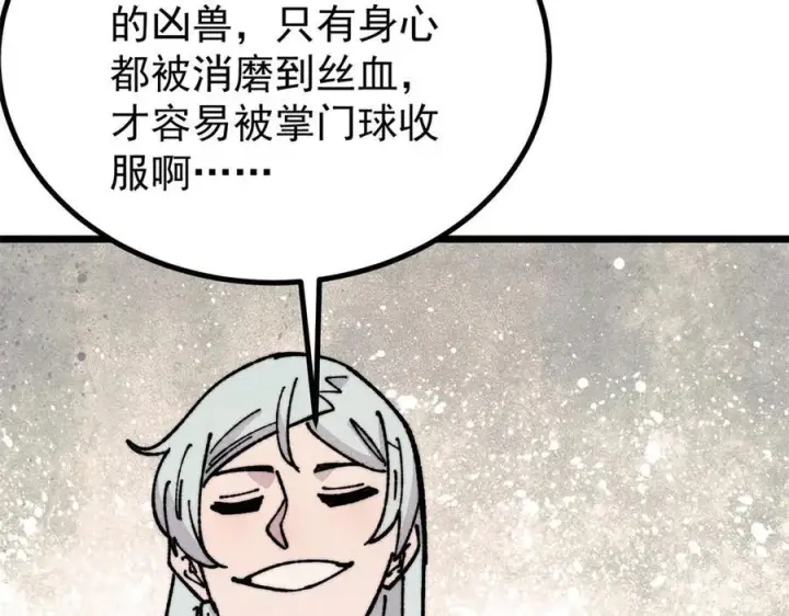 《万古最强宗》454 万古入职面试图112