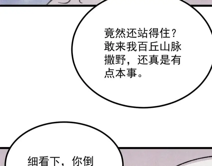 《万古最强宗》454 万古入职面试图158