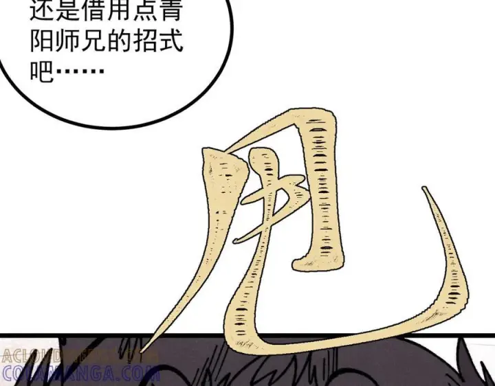 《万古最强宗》454 万古入职面试图17