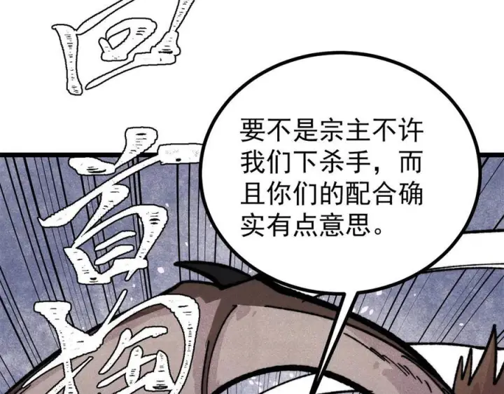 《万古最强宗》454 万古入职面试图58