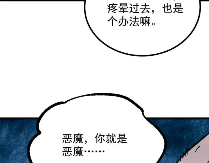 《万古最强宗》454 万古入职面试图76