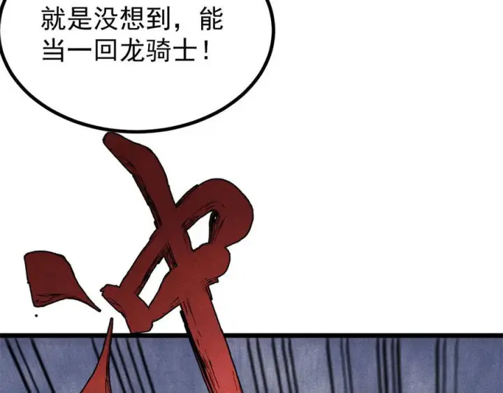 《万古最强宗》455 龙骑士图115