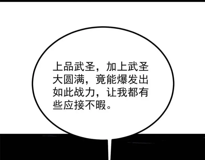 《万古最强宗》455 龙骑士图136
