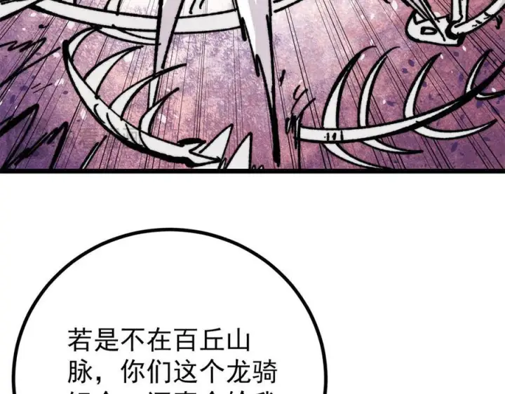 《万古最强宗》455 龙骑士图163