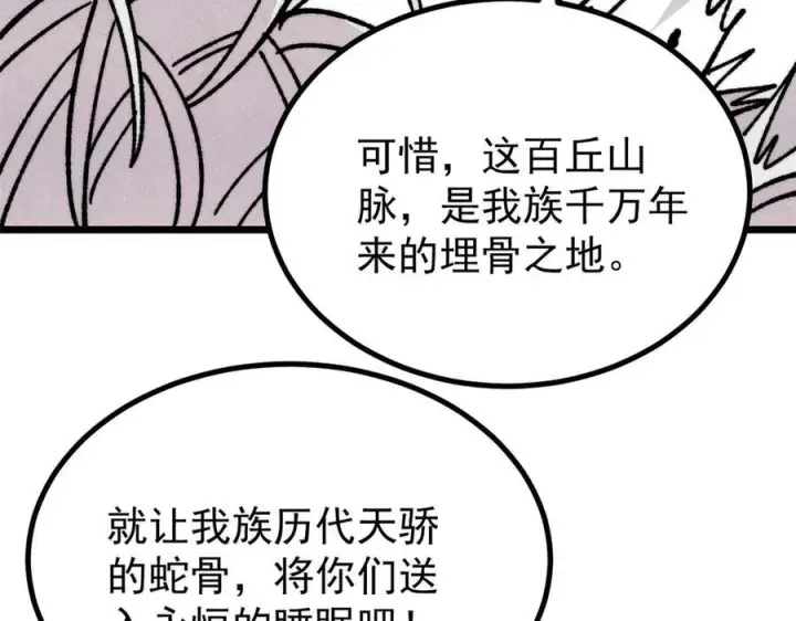 《万古最强宗》455 龙骑士图167
