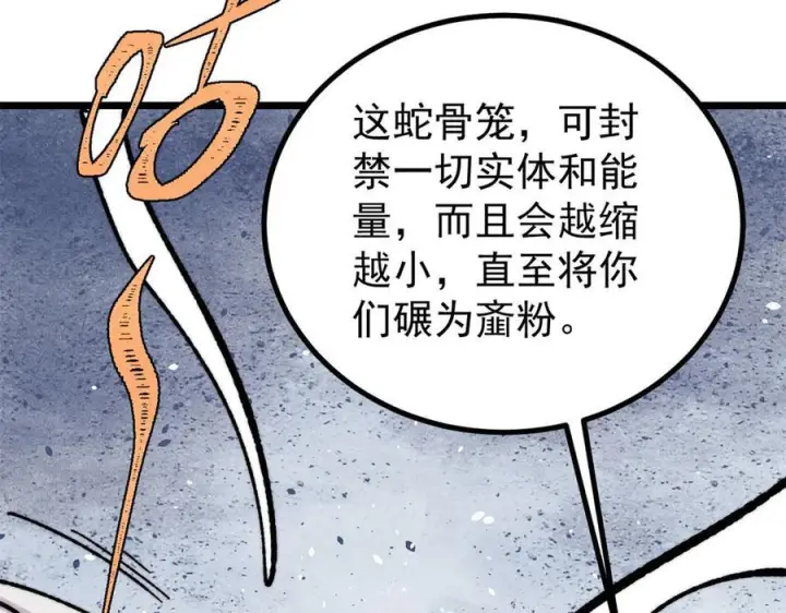 《万古最强宗》455 龙骑士图176