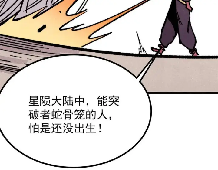 《万古最强宗》455 龙骑士图179