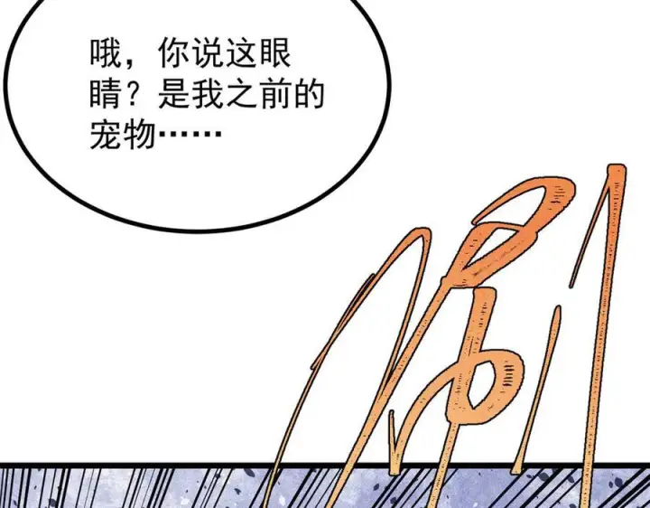 《万古最强宗》455 龙骑士图22