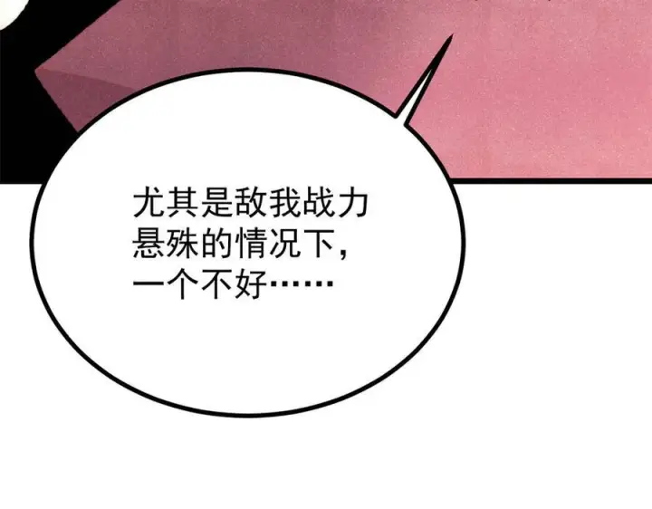 《万古最强宗》455 龙骑士图35