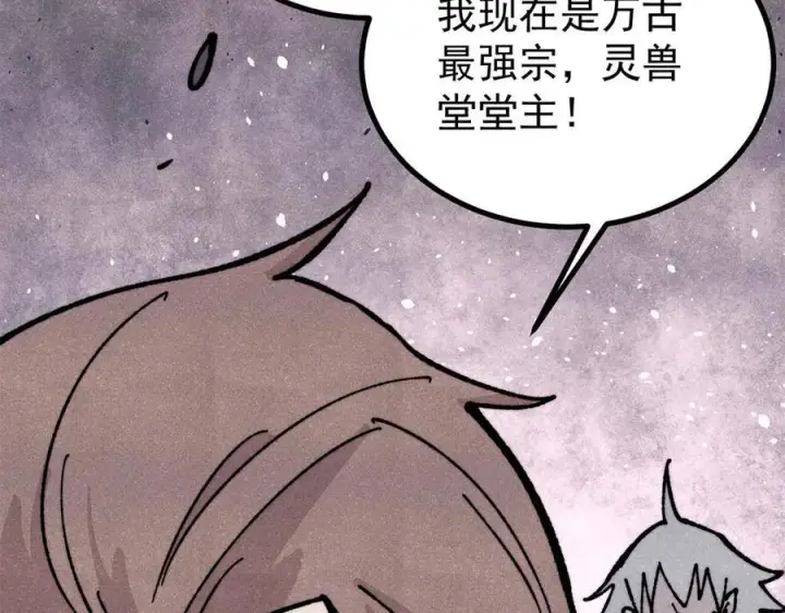 《万古最强宗》455 龙骑士图58