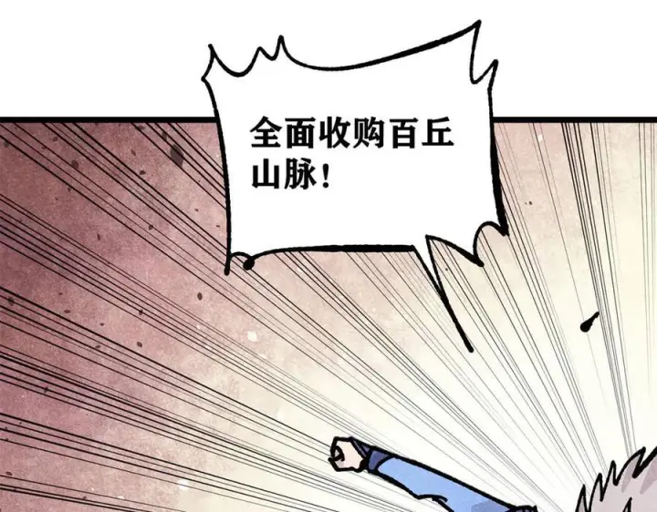《万古最强宗》455 龙骑士图67