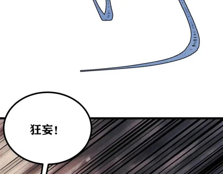 《万古最强宗》455 龙骑士图71