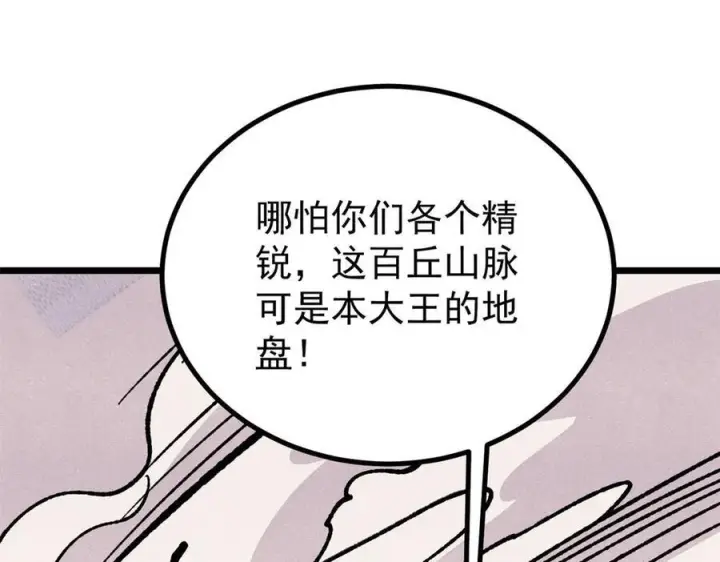《万古最强宗》455 龙骑士图76