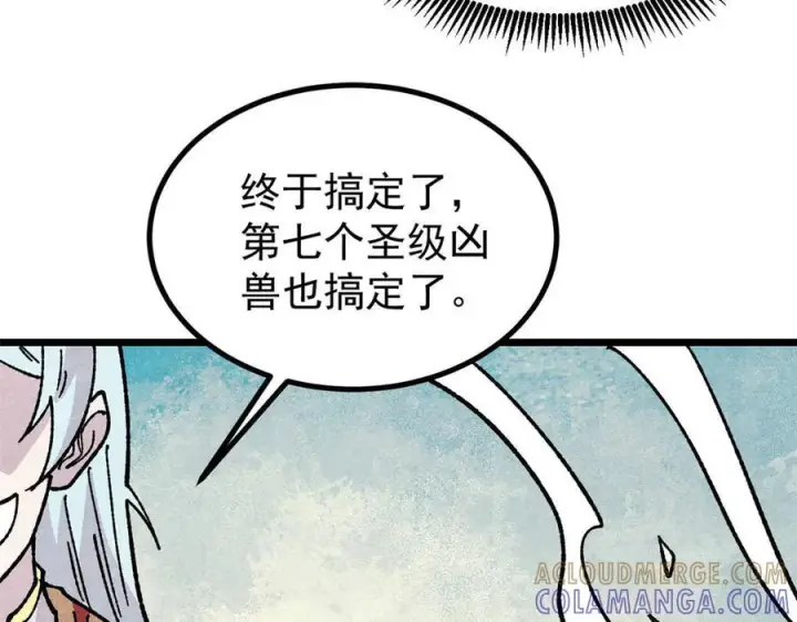 《万古最强宗》456 底牌过多图109