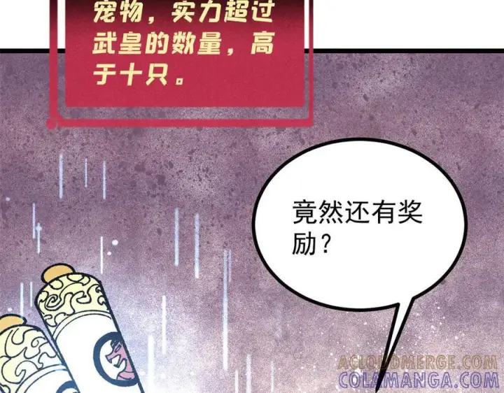 《万古最强宗》456 底牌过多图113