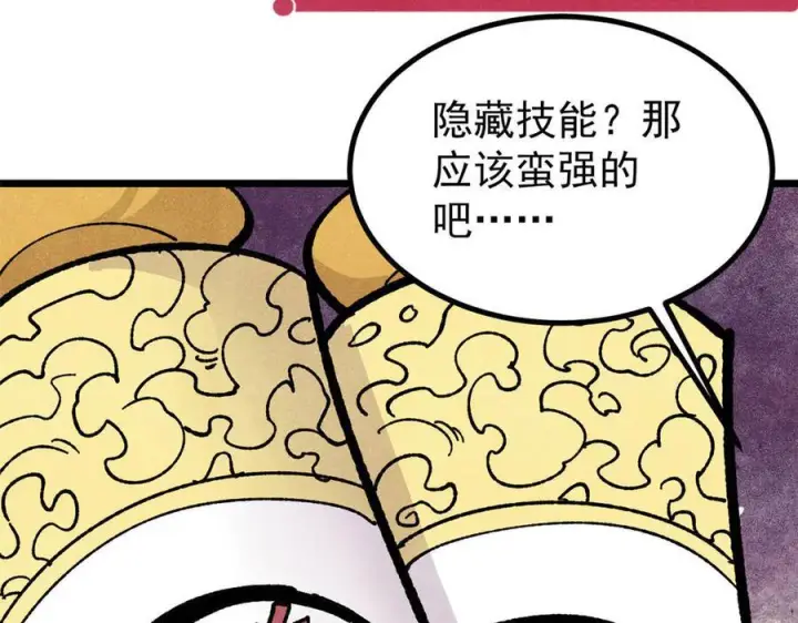 《万古最强宗》456 底牌过多图118