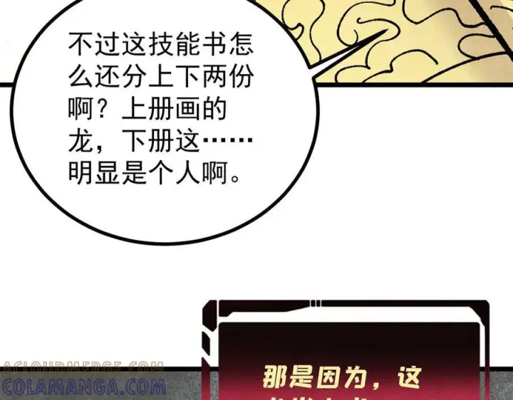 《万古最强宗》456 底牌过多图121