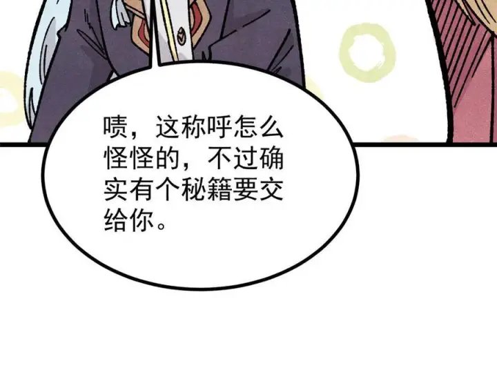 《万古最强宗》456 底牌过多图131