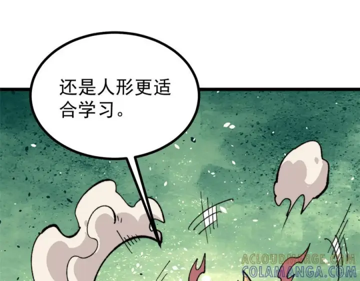 《万古最强宗》456 底牌过多图133