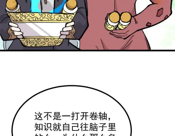 《万古最强宗》456 底牌过多图135
