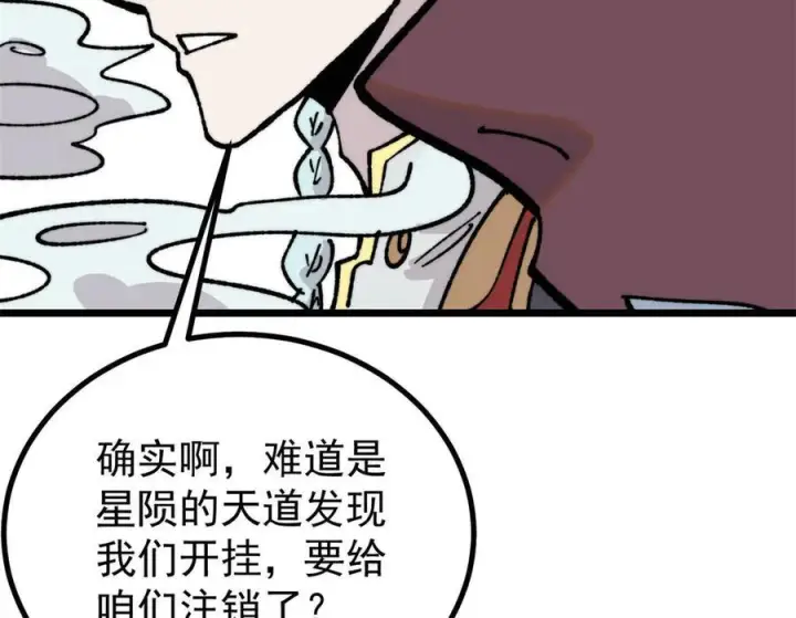 《万古最强宗》456 底牌过多图140