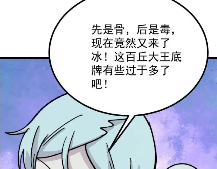 《万古最强宗》456 底牌过多图150