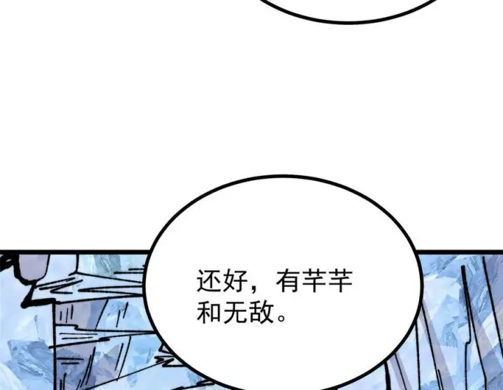 《万古最强宗》456 底牌过多图152