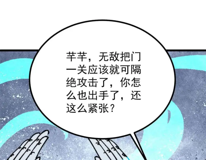 《万古最强宗》456 底牌过多图155