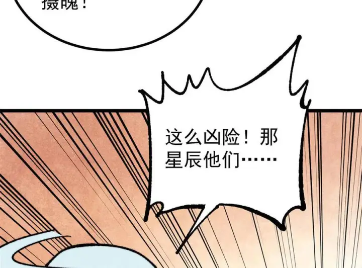 《万古最强宗》456 底牌过多图158