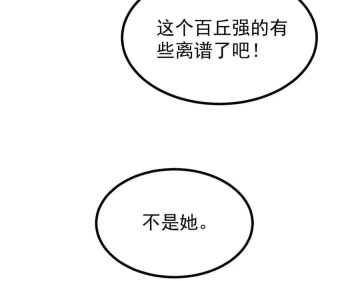 《万古最强宗》456 底牌过多图163