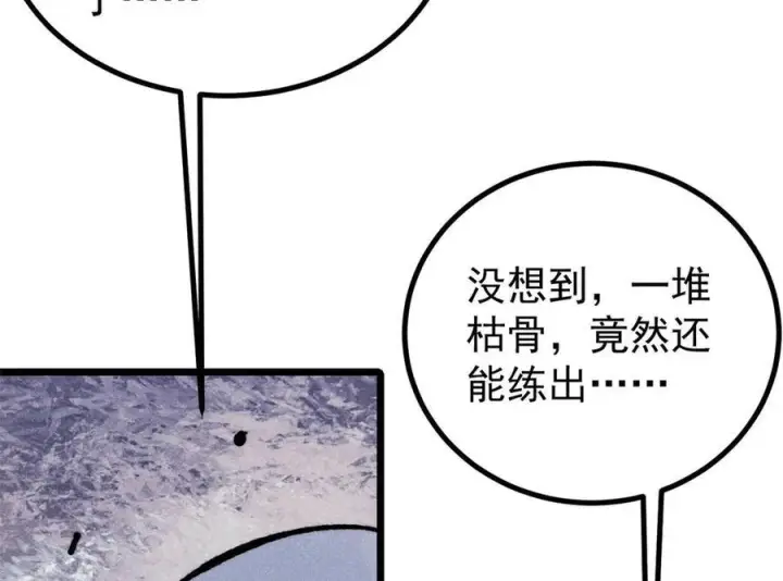 《万古最强宗》456 底牌过多图168