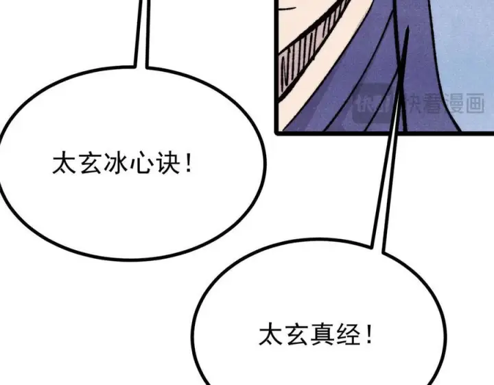 《万古最强宗》456 底牌过多图171