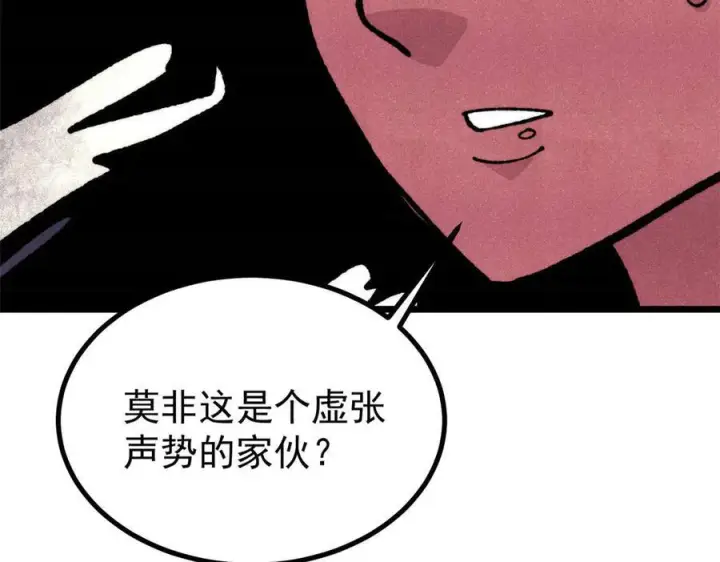 《万古最强宗》456 底牌过多图28