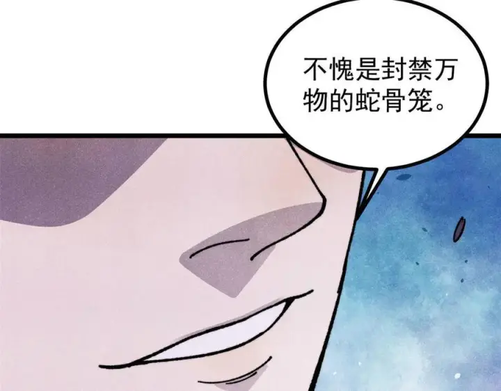 《万古最强宗》456 底牌过多图4