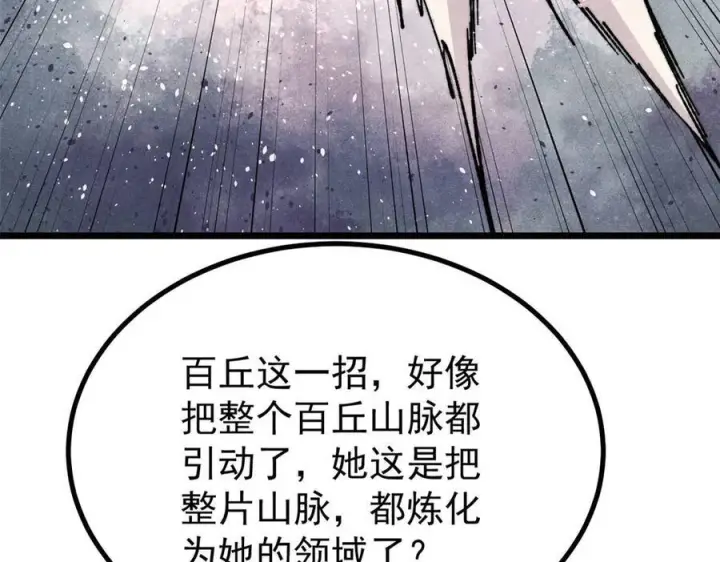 《万古最强宗》456 底牌过多图74