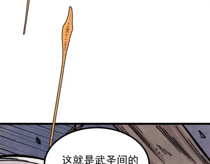 《万古最强宗》456 底牌过多图92