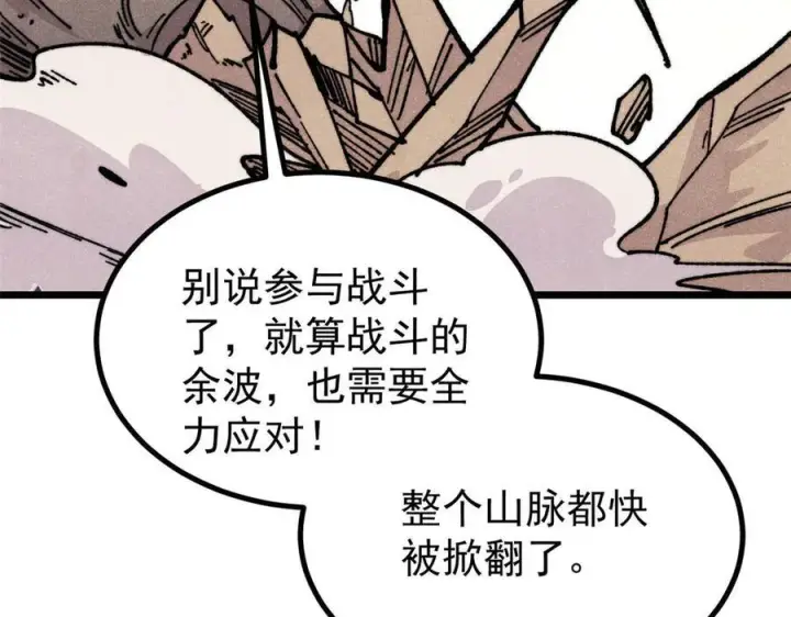 《万古最强宗》456 底牌过多图95