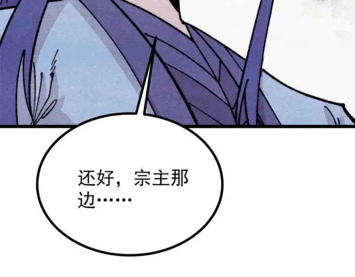《万古最强宗》456 底牌过多图98