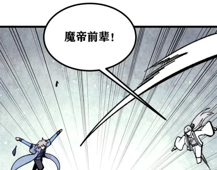 《万古最强宗》457 龙炎之术！图110