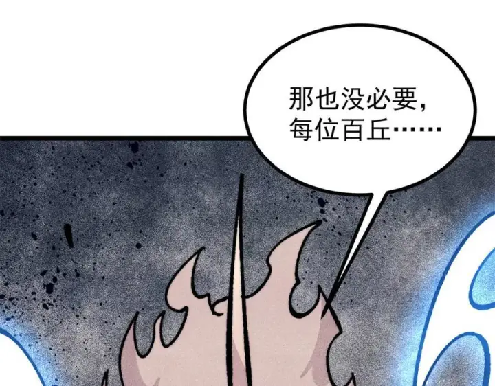 《万古最强宗》457 龙炎之术！图118