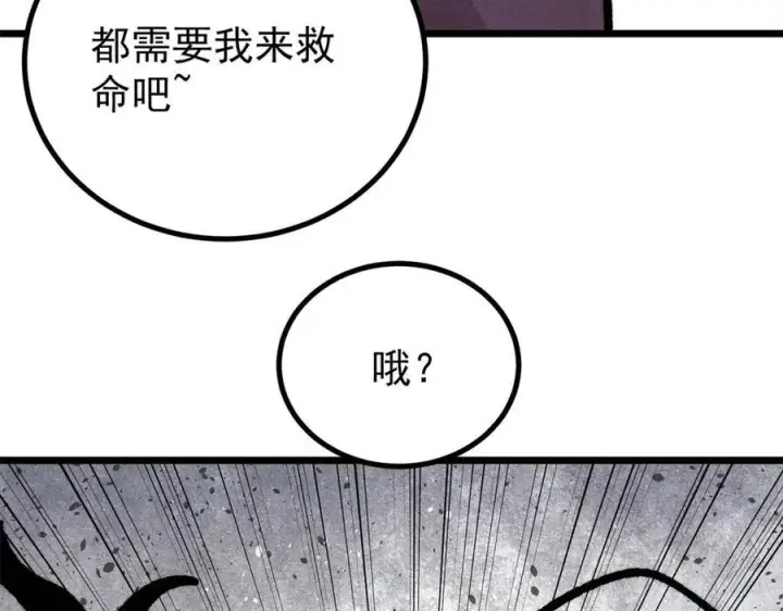 《万古最强宗》457 龙炎之术！图122