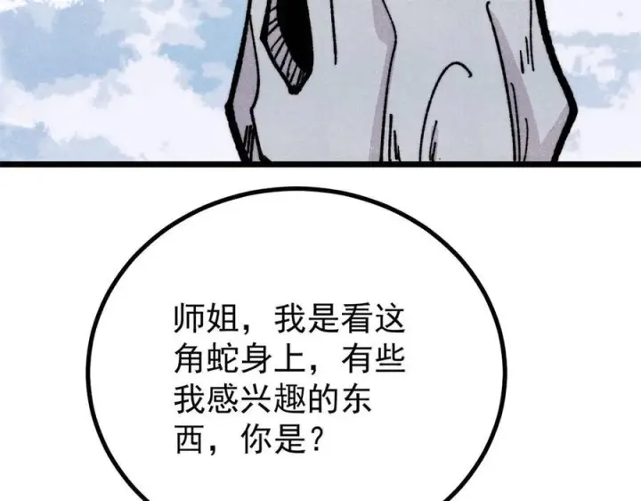 《万古最强宗》457 龙炎之术！图14