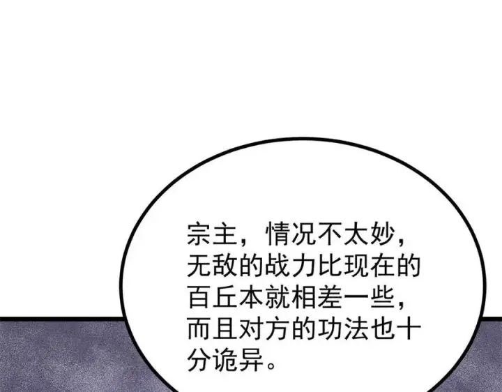 《万古最强宗》457 龙炎之术！图146