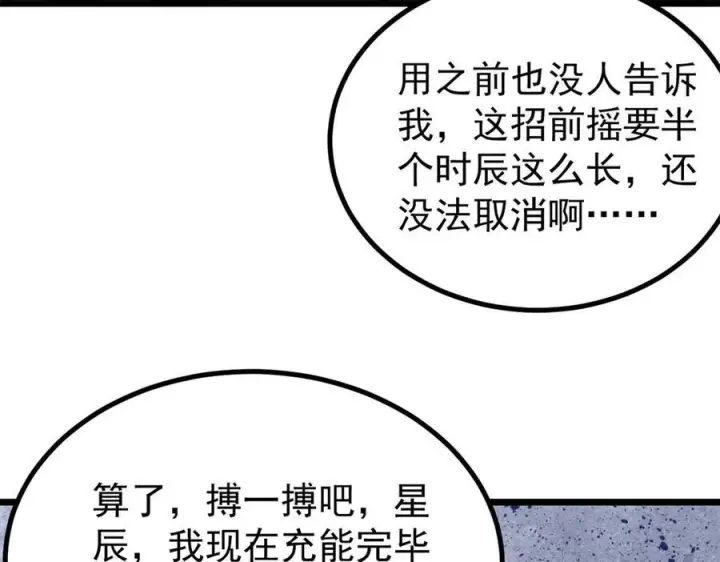 《万古最强宗》457 龙炎之术！图158