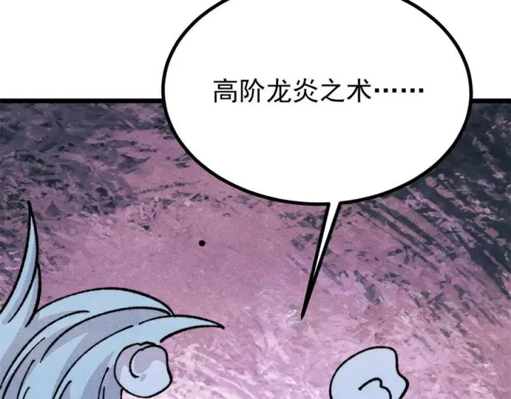 《万古最强宗》457 龙炎之术！图176