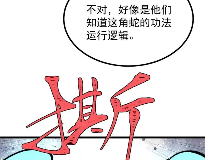 《万古最强宗》457 龙炎之术！图43