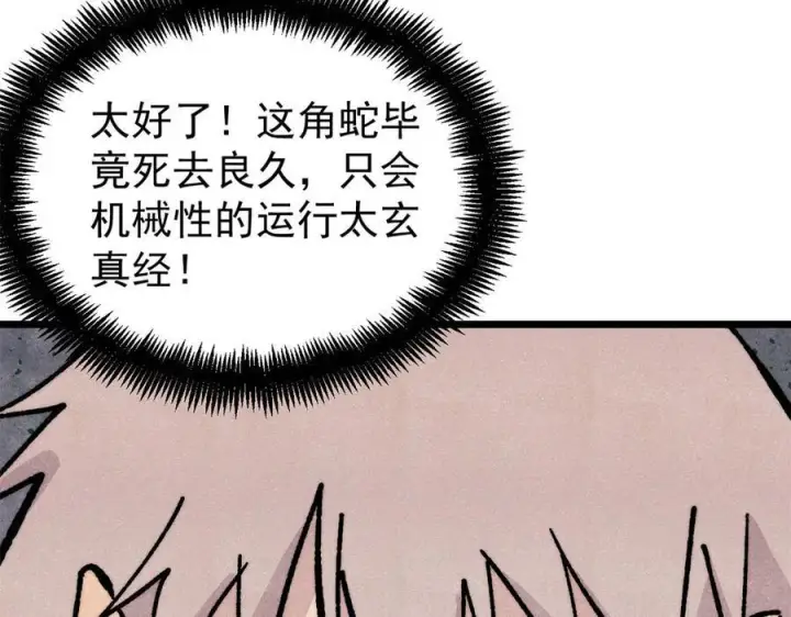 《万古最强宗》457 龙炎之术！图47